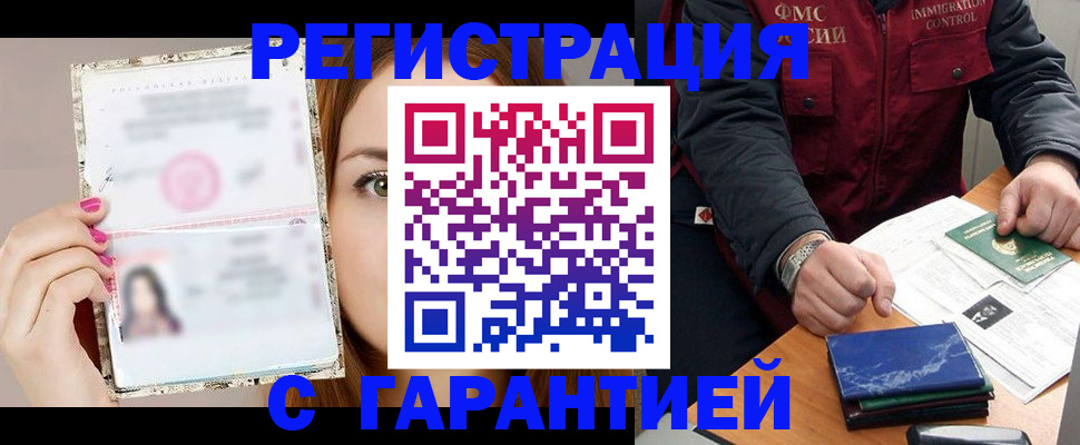 временная регистрация в квартире в Ярцево