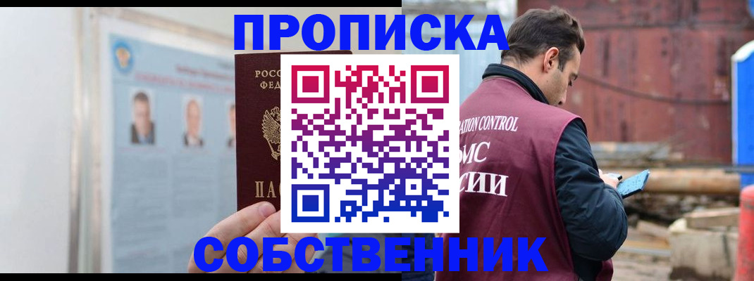 прописка для работы в Ярцево