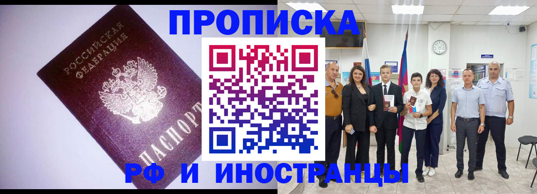 прописка законно в Ярцево